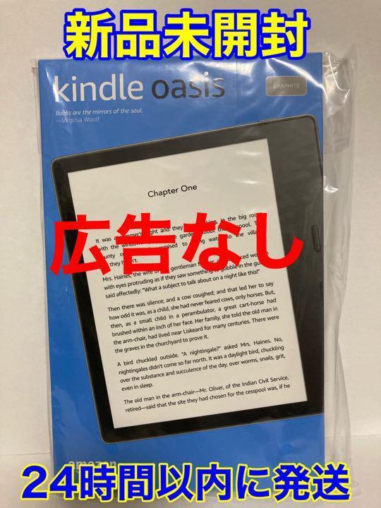 Amazon Kindle Oasis 色調調節ライト搭載 32G 広告無し