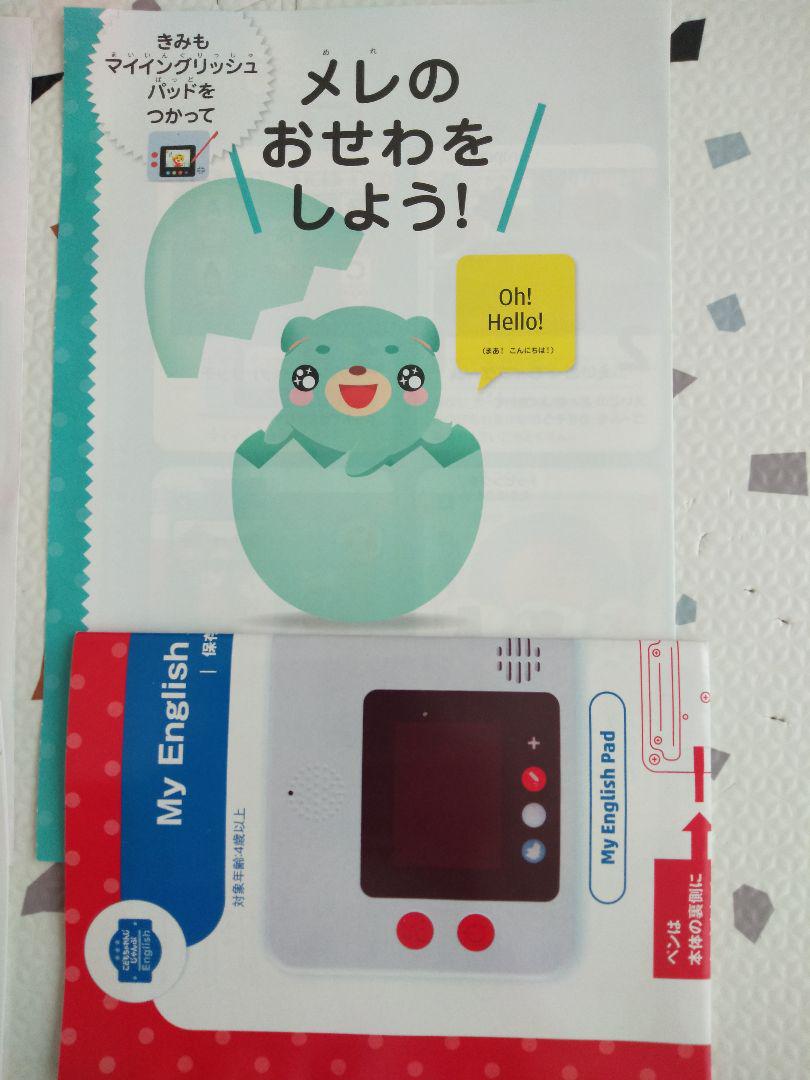 新品 こどもちゃれんじすてっぷ マイイングリッシュパッド 本体
