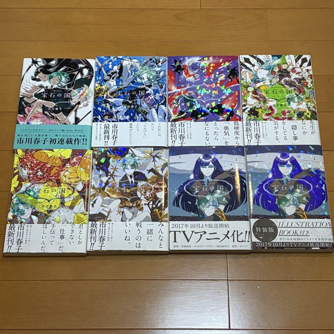 宝石の国 漫画全巻セット