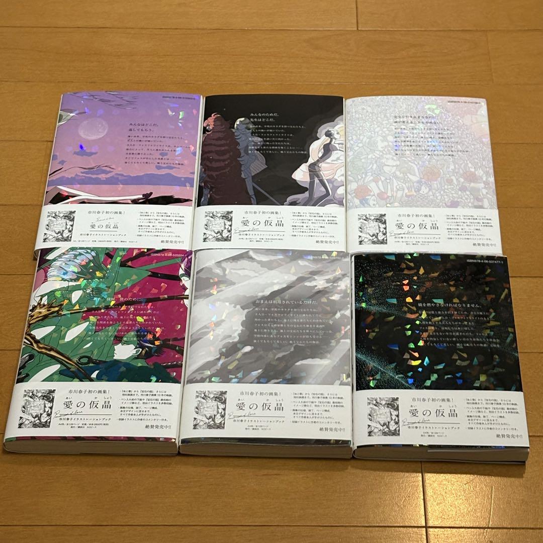 宝石の国 漫画全巻セット