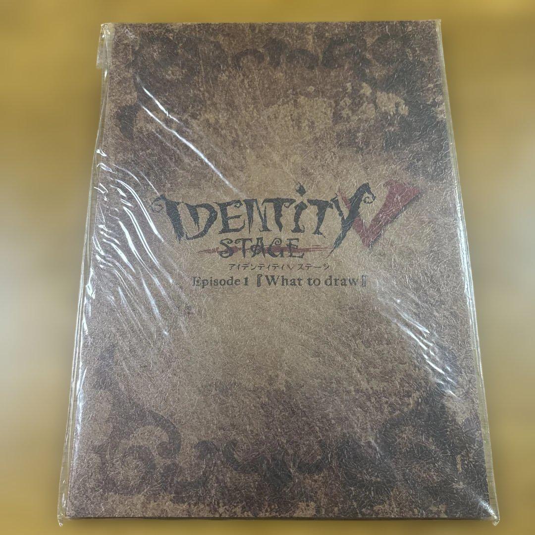 第五人格　identityV 舞台　EP1 パンフレット　未開封