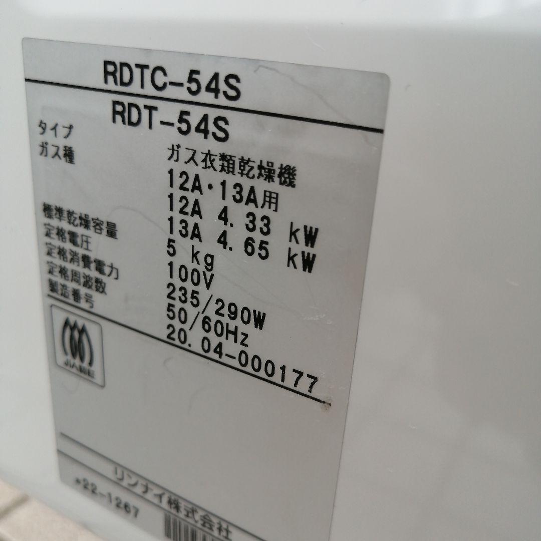 リンナイ ガス衣類乾燥機 セルフクリーニングフィルター RDTC