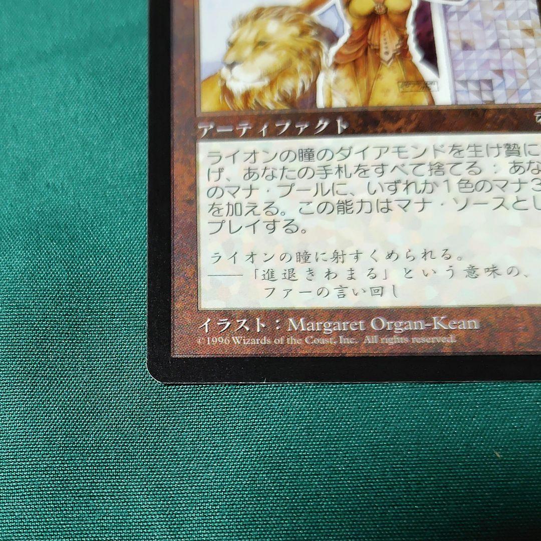 ライオンの瞳のダイアモンド 値段交渉OK