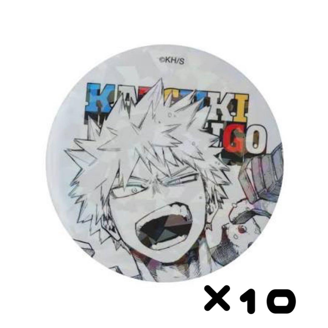 爆豪勝己 オールスター缶バッジ 10点まとめ売り