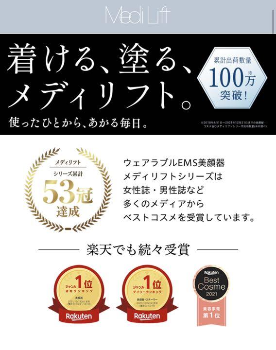 【新品・未使用】ヤーマン メディリフト ウェアラブル美顔器 EP-14BB