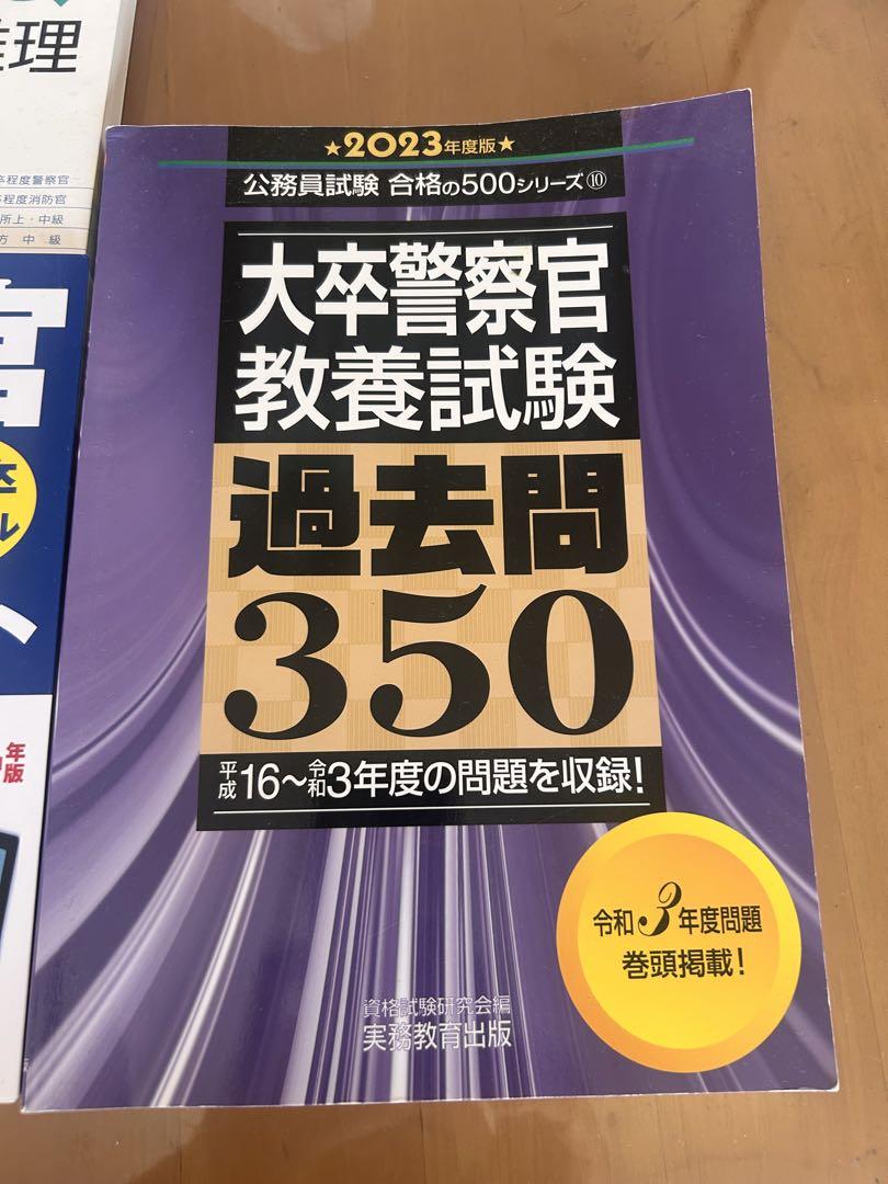 公務員対策セット　消防、警察　参考書まとめ売り 警察官試験対策 大卒 テキスト4冊まとめて 消防 公務員 - メルカリ