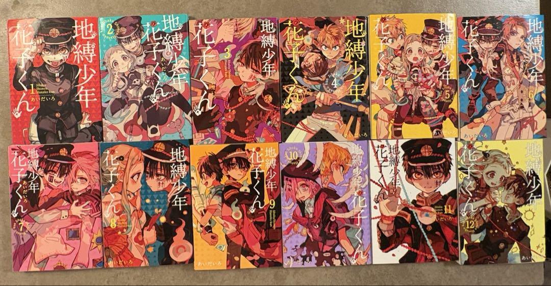 漫画 地縛少年花子くん 0〜12巻 まとめ売り