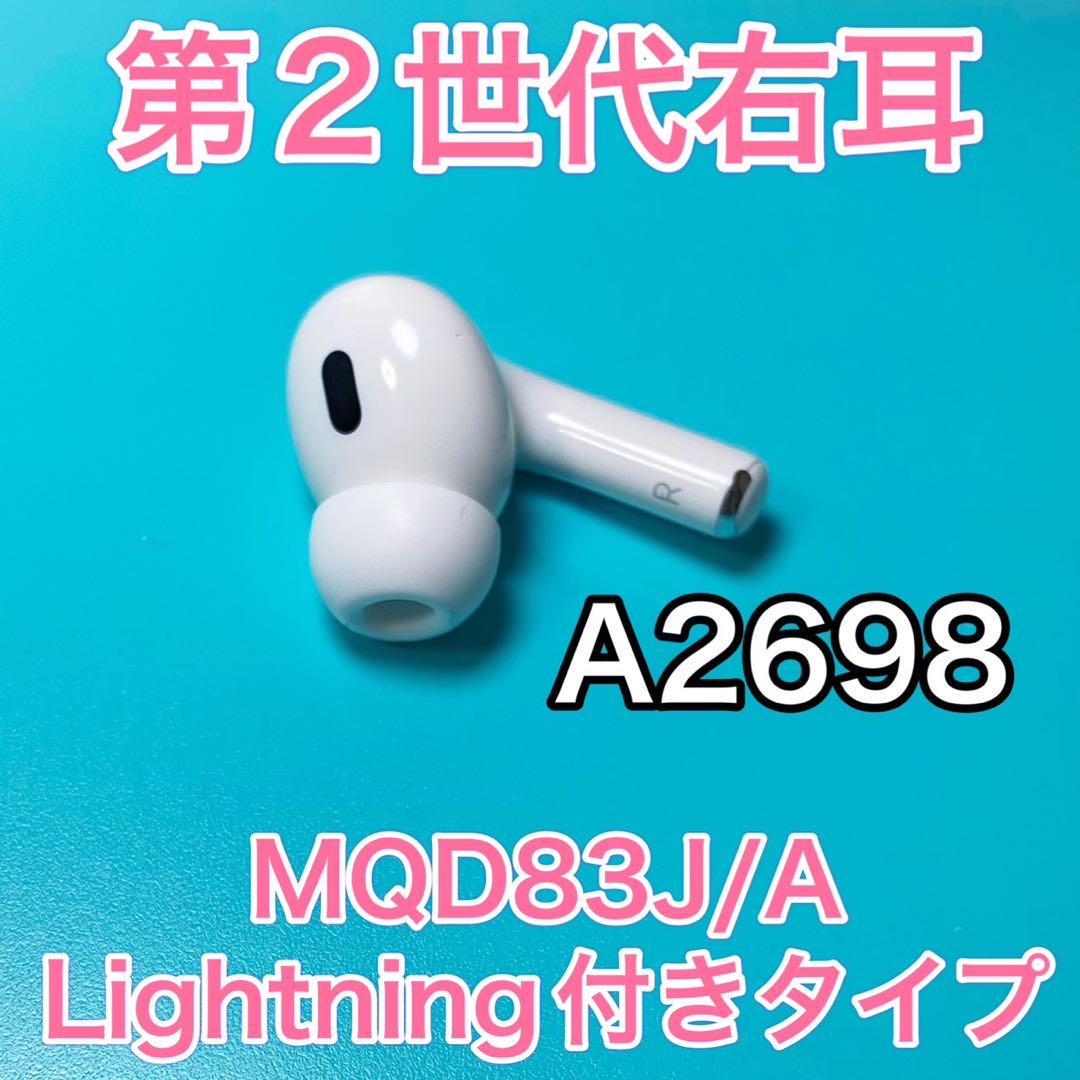 AirPods Pro 第2世代　右耳のみ　Apple純正イヤホン