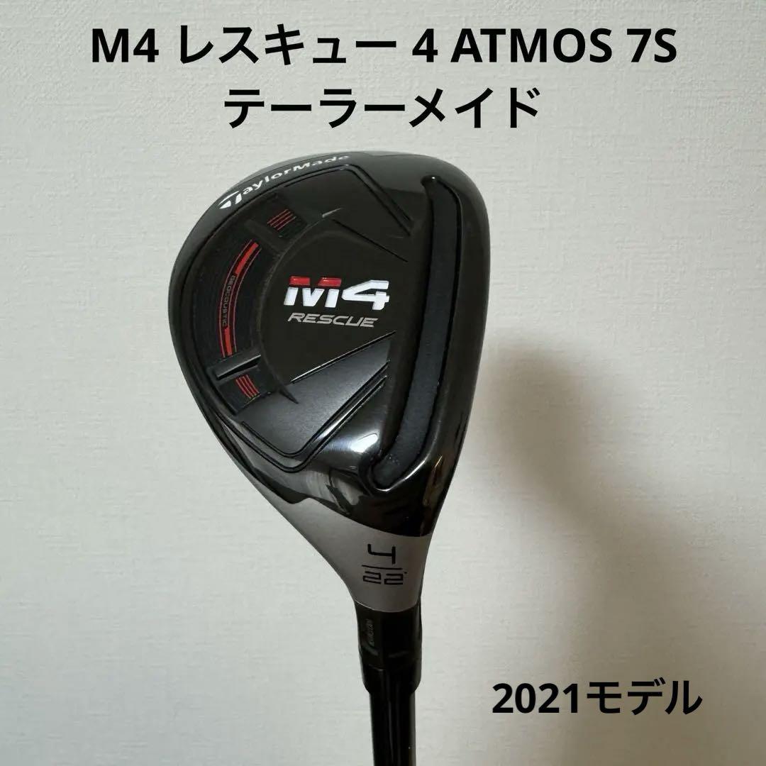 【美品】テーラーメイド M4 レスキュー 2021 ATMOS RED U4