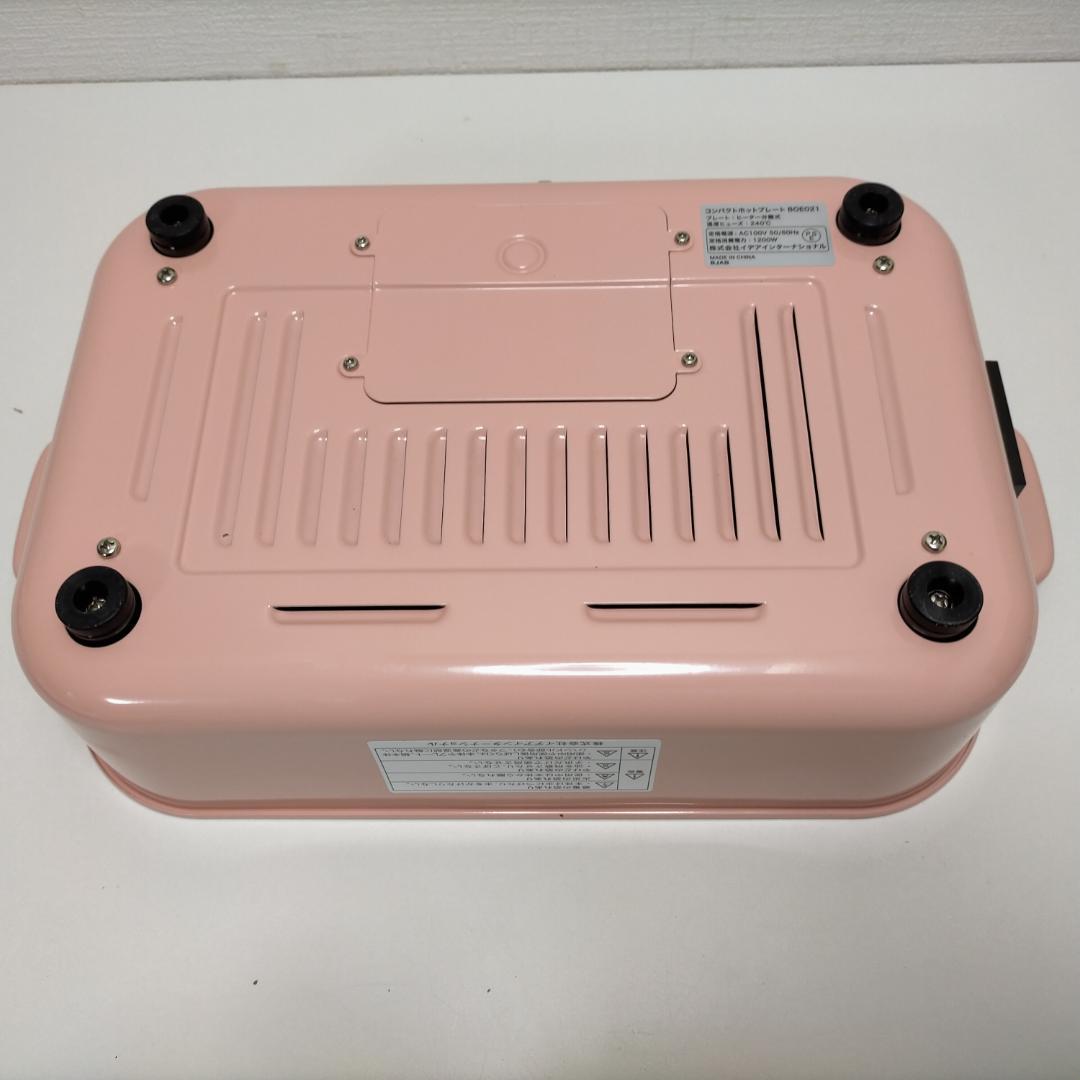 【美品】BRUNO ホットプレート BOE021 2〜3人用 250502-2T