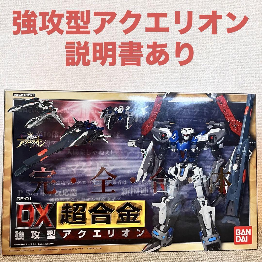 DX超合金 強攻型アクエリオン 説明書あり - メルカリ