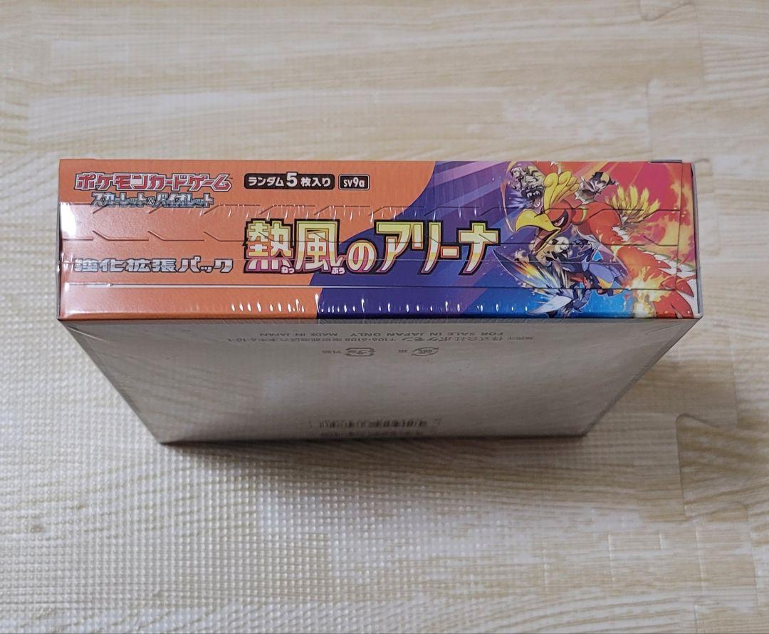 ポケモンカードゲーム 熱風のアリーナ 未開封　ボックス