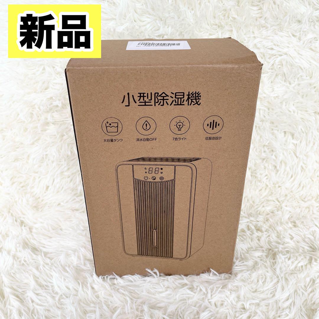 ペルチェ式 除湿機 容量1000ml 寝室 クローゼット コンパクト 小型 静音