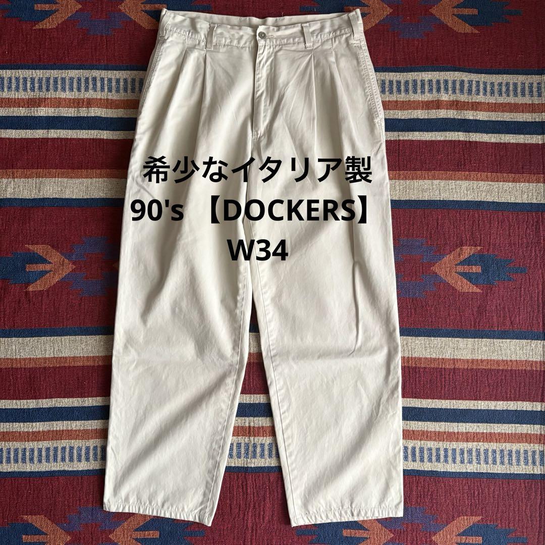 希少なイタリア製90's 【DOCKERS】ドッカーズツータックチノパン W34