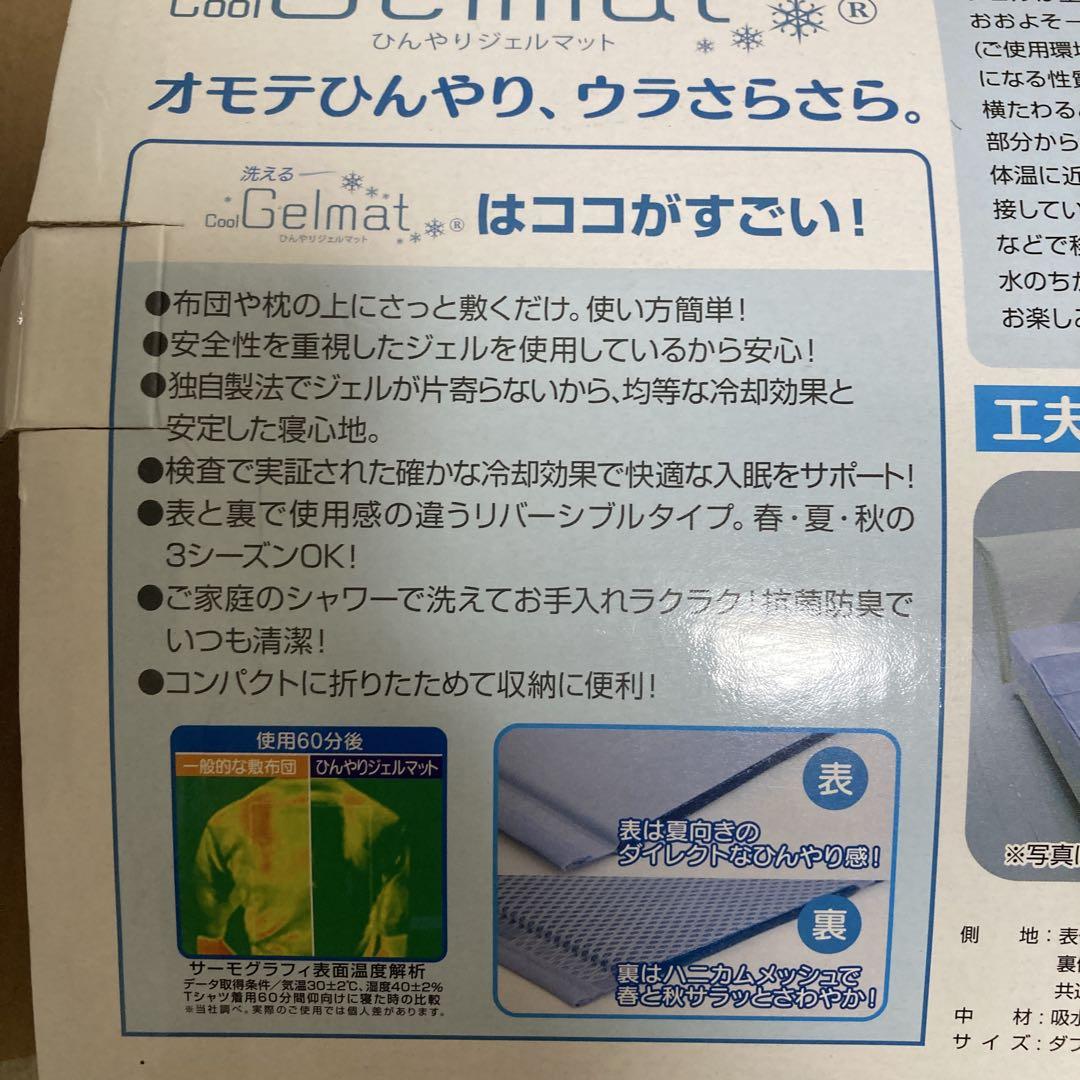 ヒラカワ　ひんやりジェルマット　ダブル　140x90cm 冷却マット　新品未使用 ひんやり ジェルマット 140x90cm(ダブルタイプ)ヒラカワ ソフト