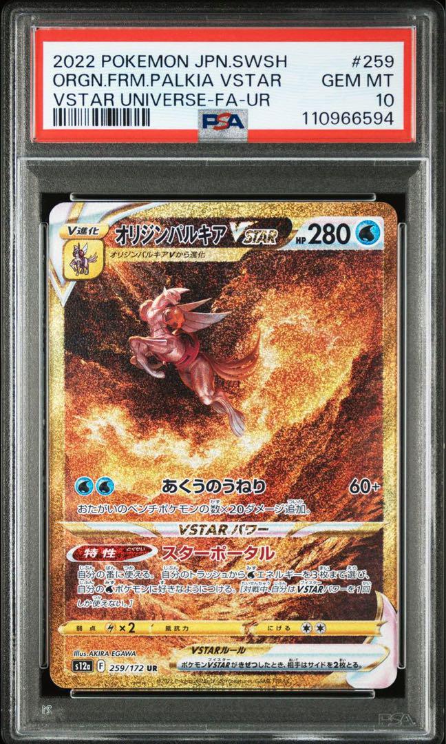 【最高評価PSA10】 Vユニ オリジンパルキアvstar SAR ポケモンカードゲーム】 オリジンパルキアVSTAR 【UR】 [s12a