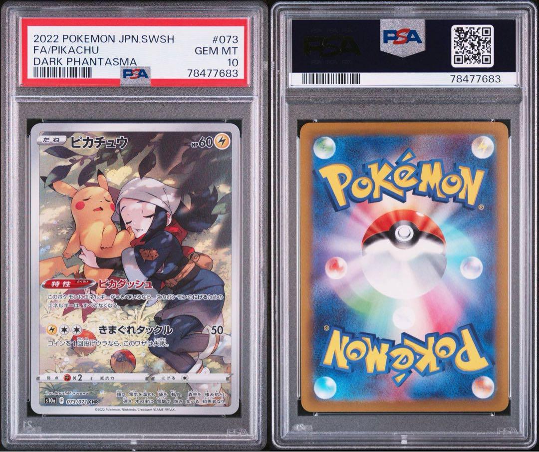 ピカチュウ CHR PSA10