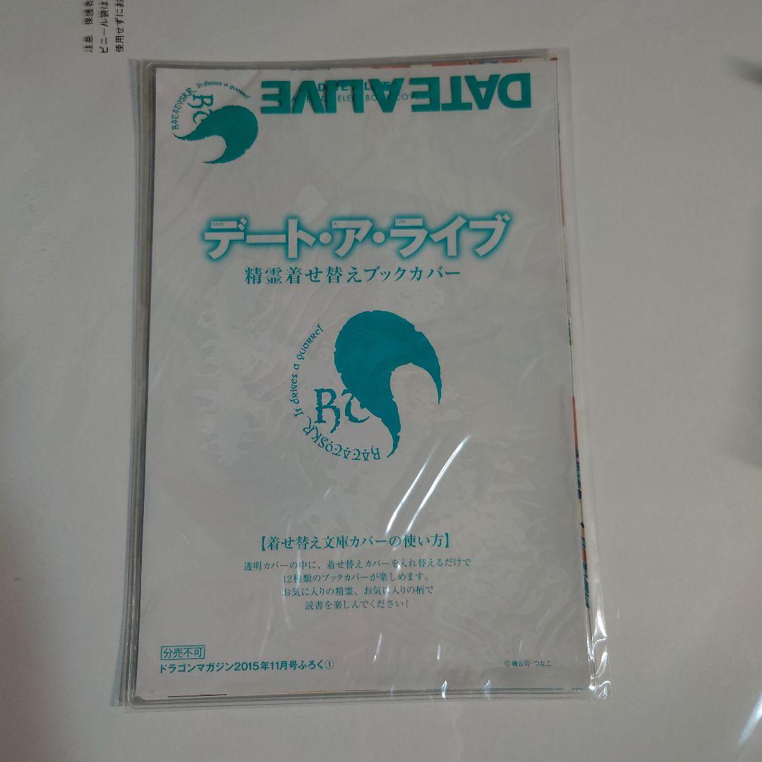 デート・ア・ライブ　まとめ売りセット