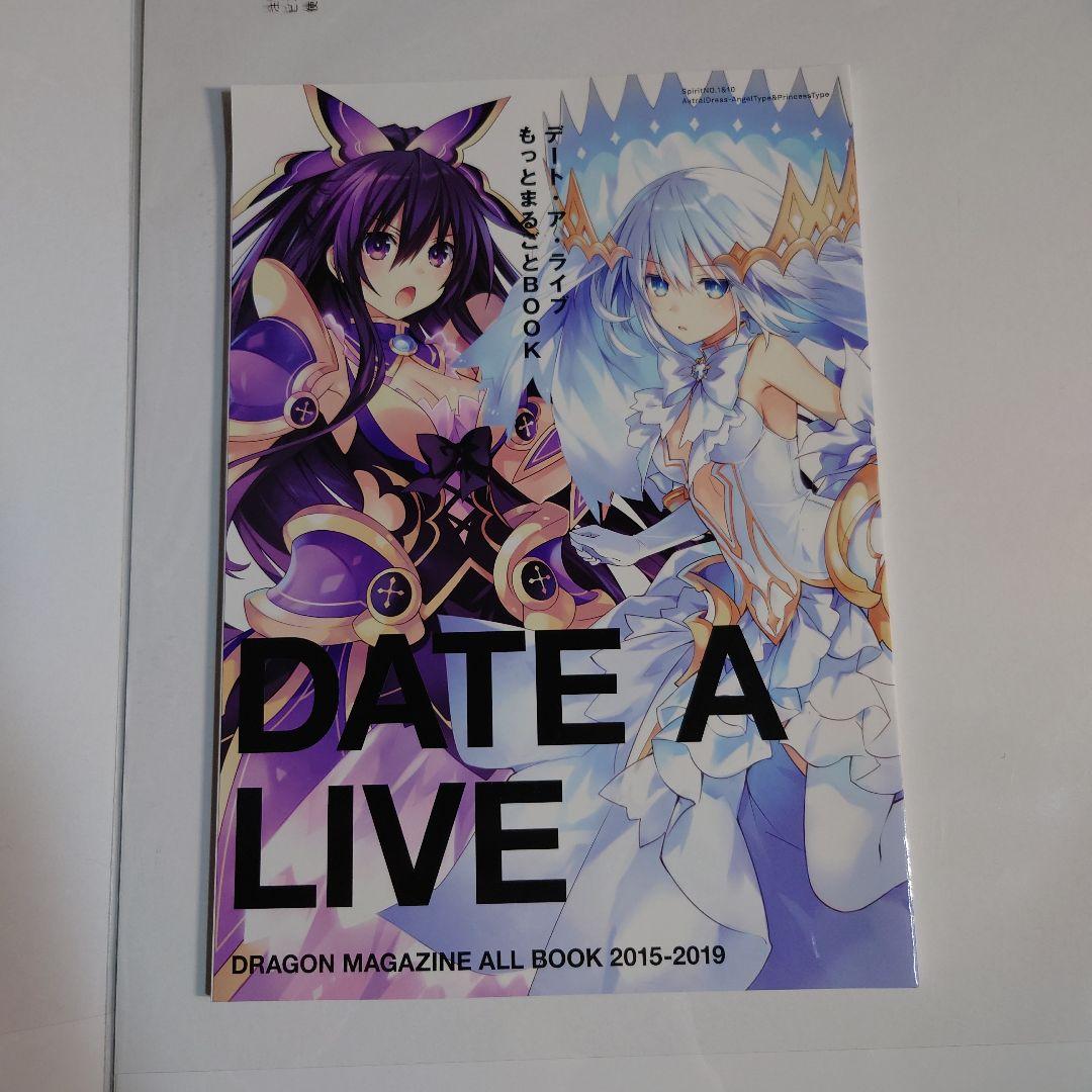 デート・ア・ライブ　まとめ売りセット