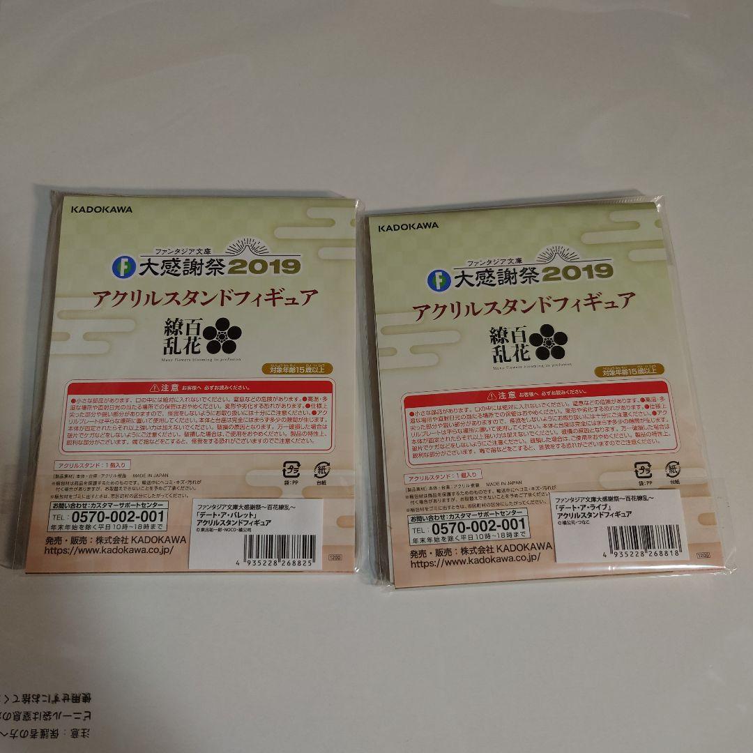 デート・ア・ライブ　まとめ売りセット