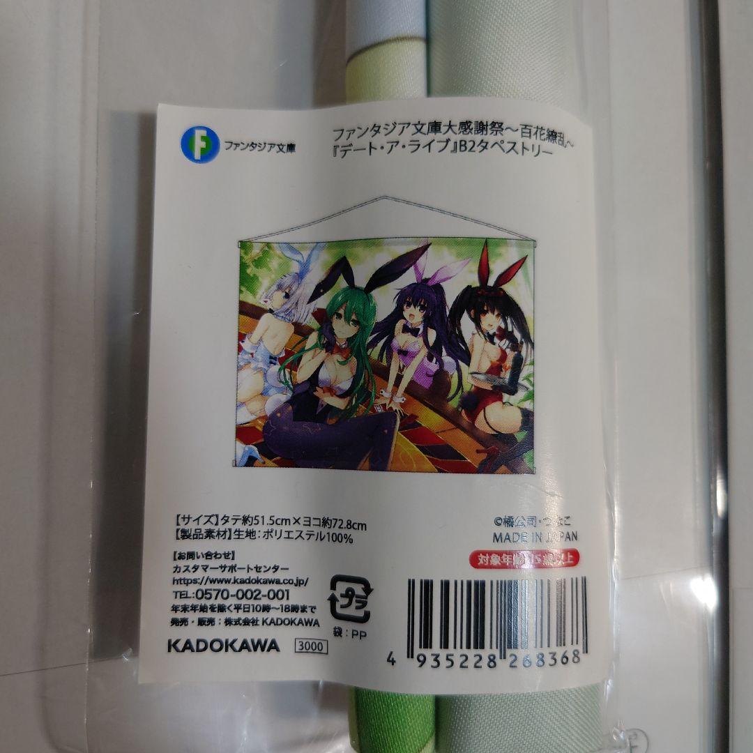 デート・ア・ライブ　まとめ売りセット