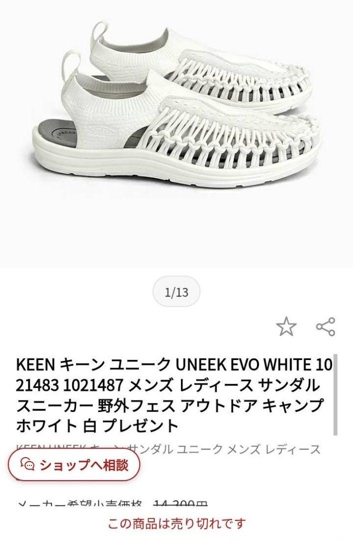 KEEN キーン UNEEK EVO ユニーク エヴォ ホワイト サンダル