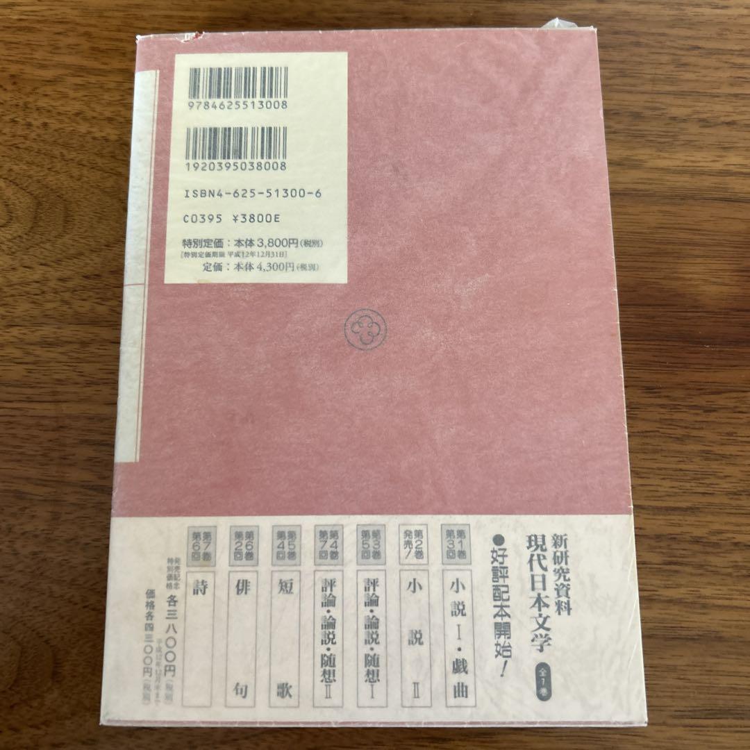 日本近代文学評論選 明治・大正篇／千葉 俊二, 坪内 祐三｜岩波