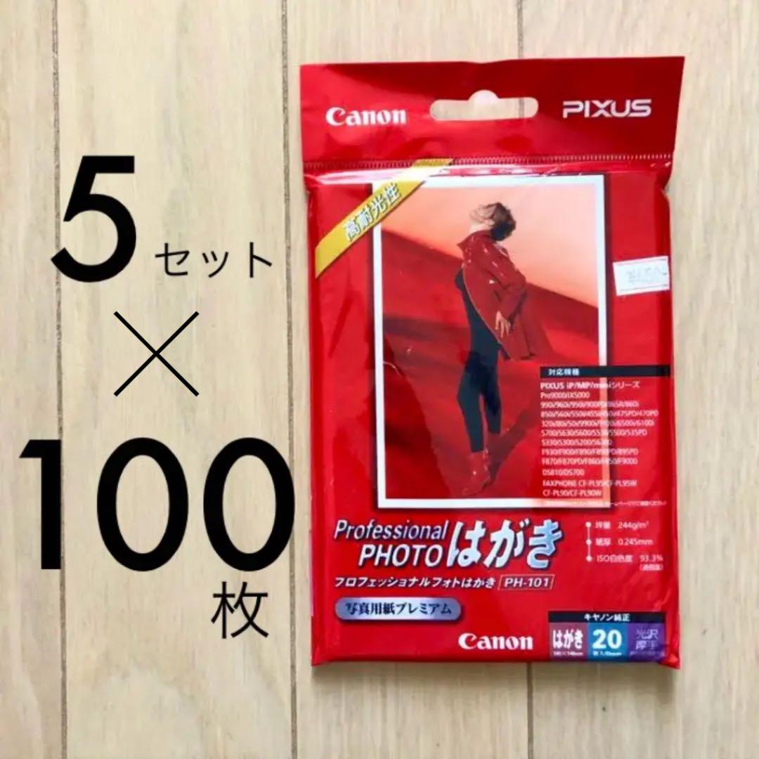 メルカリ 写真用紙 キヤノンプリンタ用 はがきサイズ 100枚 Ph 101 Pc周辺機器 1 500 中古や未使用のフリマ