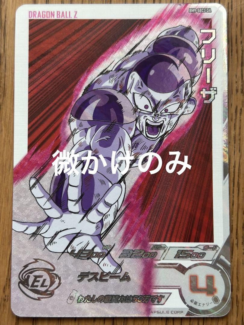 スーパードラゴンボールヒーローズ　mm3-sec3 フリーザ　bm9 フリーザ スーパードラゴンボールヒーローズ BM9-SEC3 DA パラレル UR