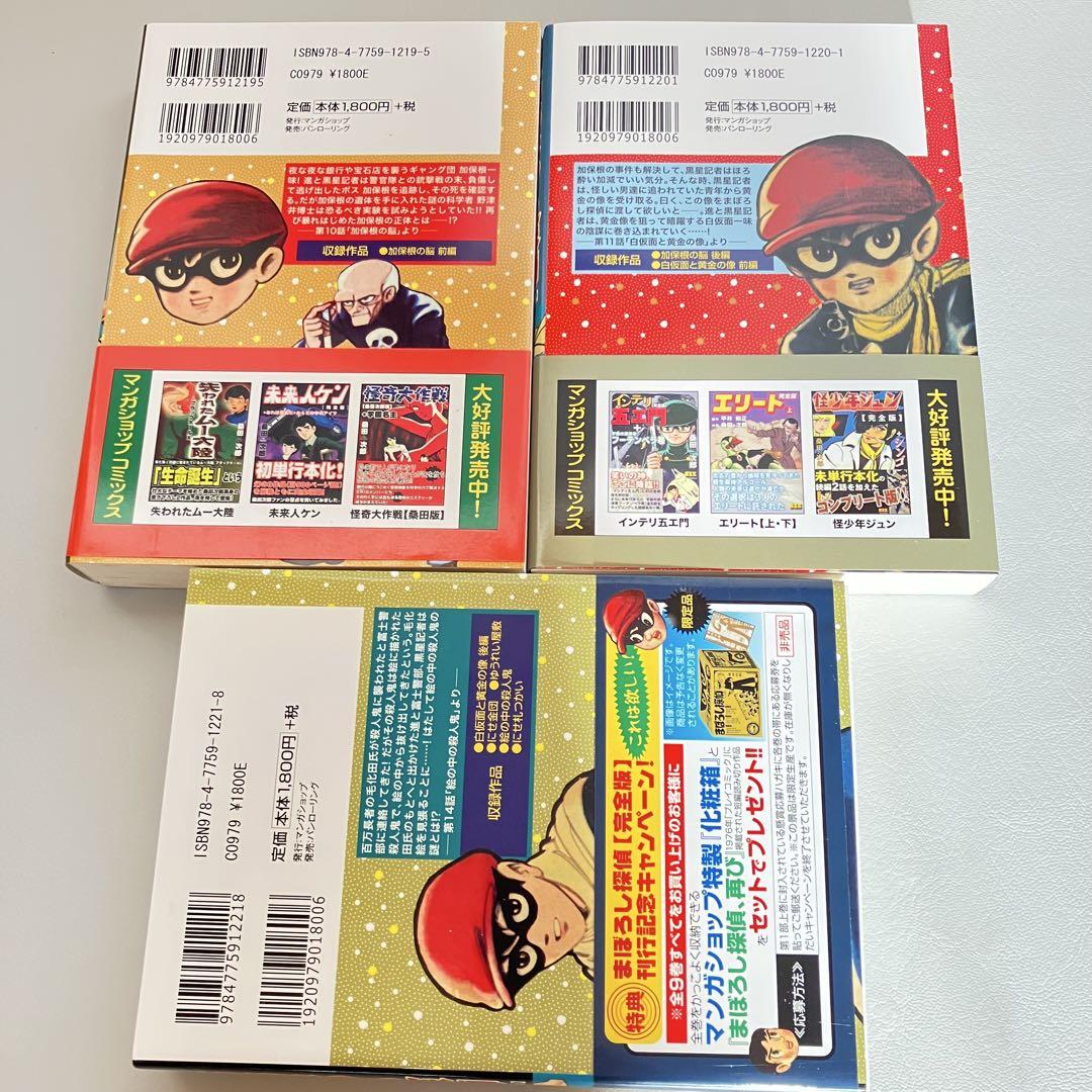 まぼろし探偵 完全版 コミック 全9巻完結セット