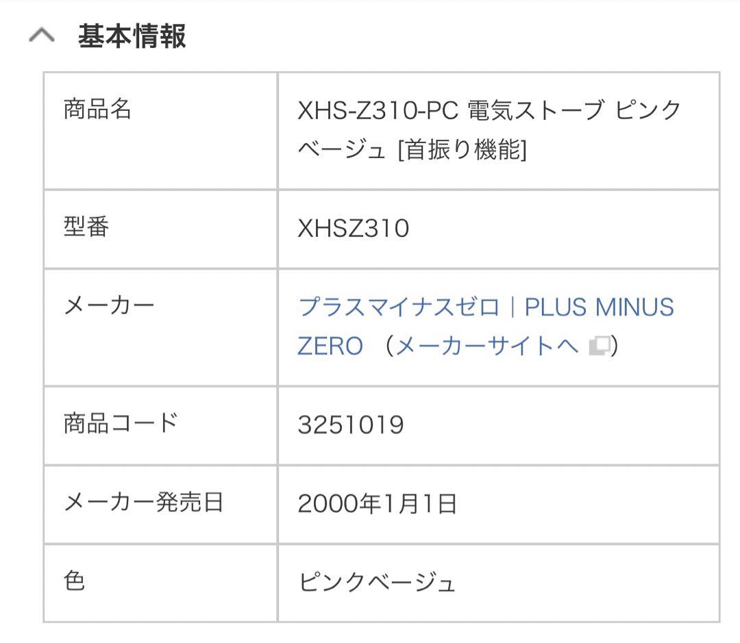 【女性に人気カラー】 ±0 リフレクトヒーター Z310 ピンクベージュ