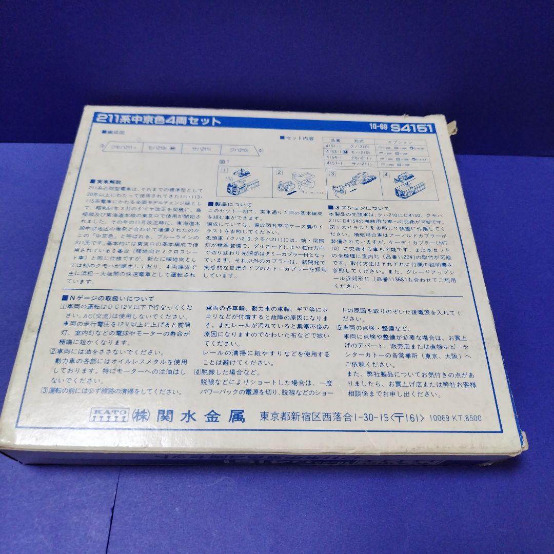 kato 211系0番台中京色4両セット Nゲージ