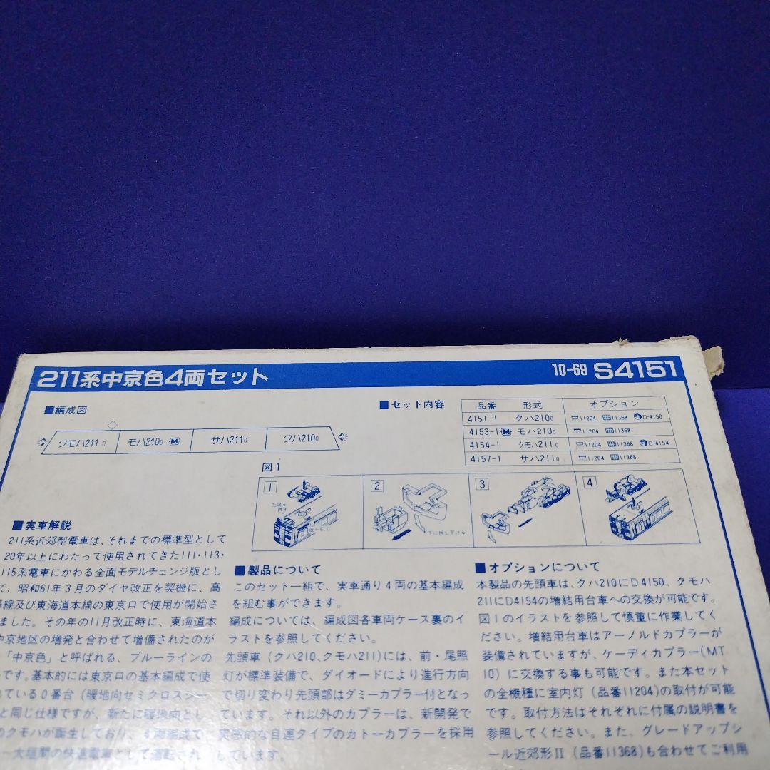 kato 211系0番台中京色4両セット Nゲージ
