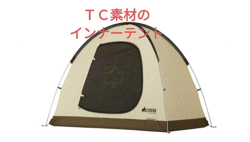 LOGOS Tradcanvas T/C オーニングリビング
DUO-BC