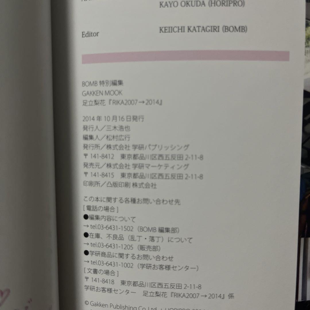 足立梨花『RIKA2007→2014』ファッション 通販