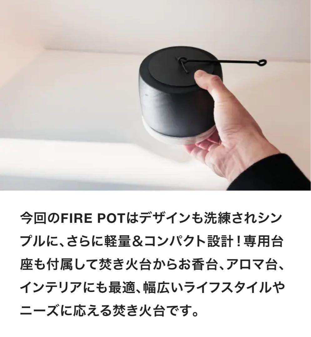 新品 makuake FIREPOT4