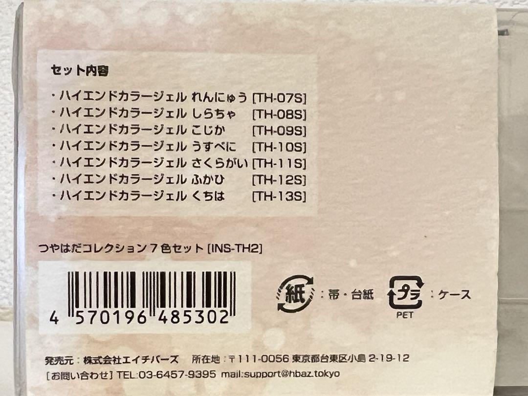 つやはだコレクション　7色セット　アイニティ