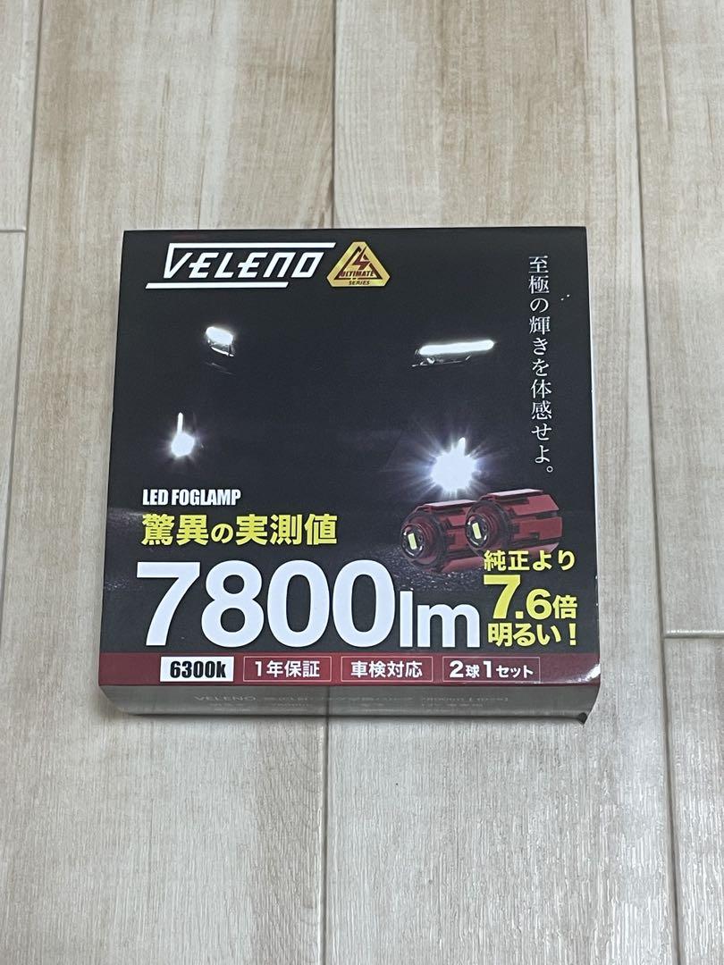 VELENO 純正フォグランプ LED L1B 7800lm ホワイト