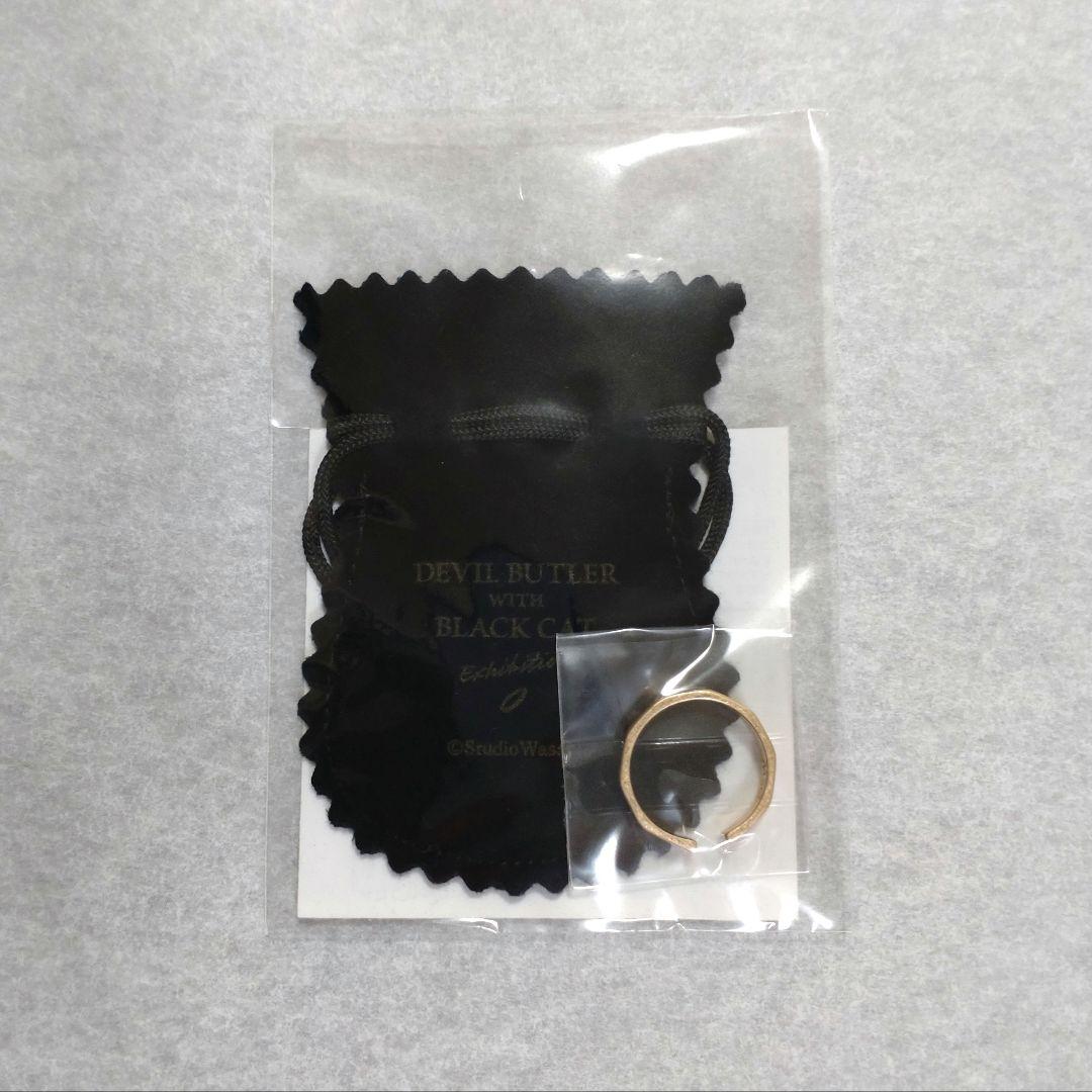 悪魔執事と黒い猫展 あくねこ展 入場特典 金の指輪 巾着 - メルカリ