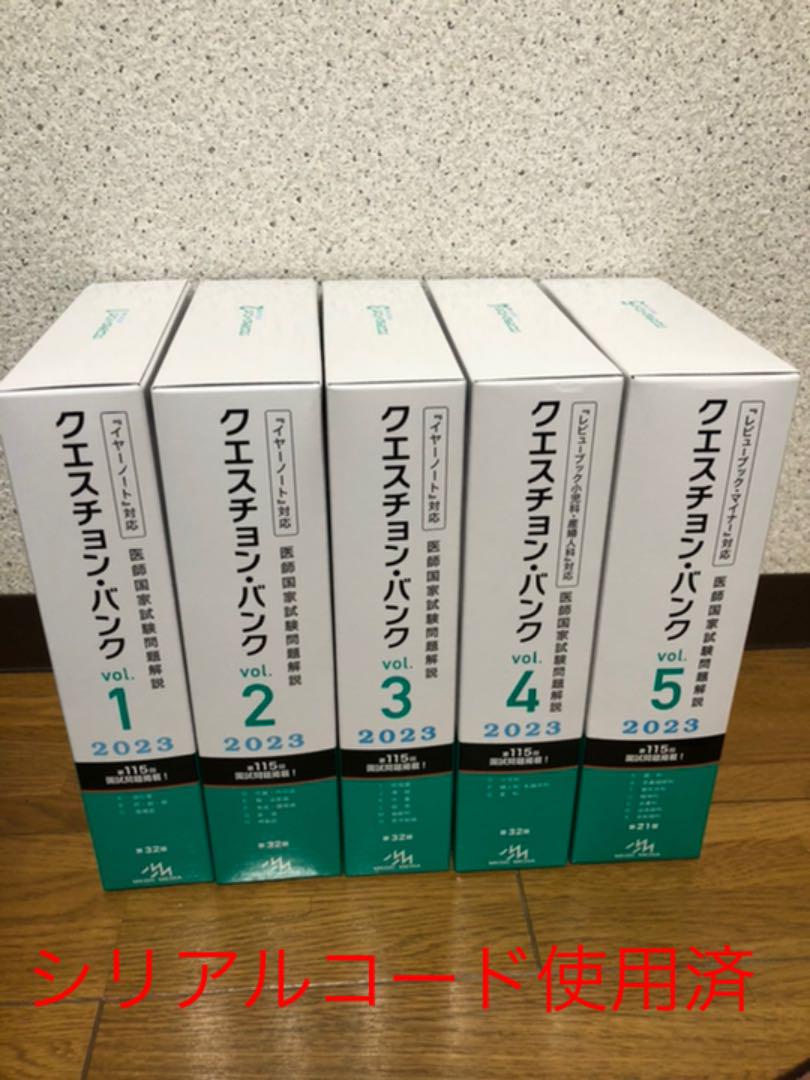 グレイ系格安SALEスタート!「クエスチョン・バンク 医師国家試験問題解説 2023」vol.1〜vol.5 健康/医学 本・音楽・ゲームグレイ系¥9,900-farmaciaaguiar.com.br グレイ系格安SALEスタート!「クエスチョン・バンク 医師国家試験問題解説 2023」vol.1〜vol.5 健康/医学 本・音楽・ゲームグレイ系¥9,900-farmaciaaguiar.com.br