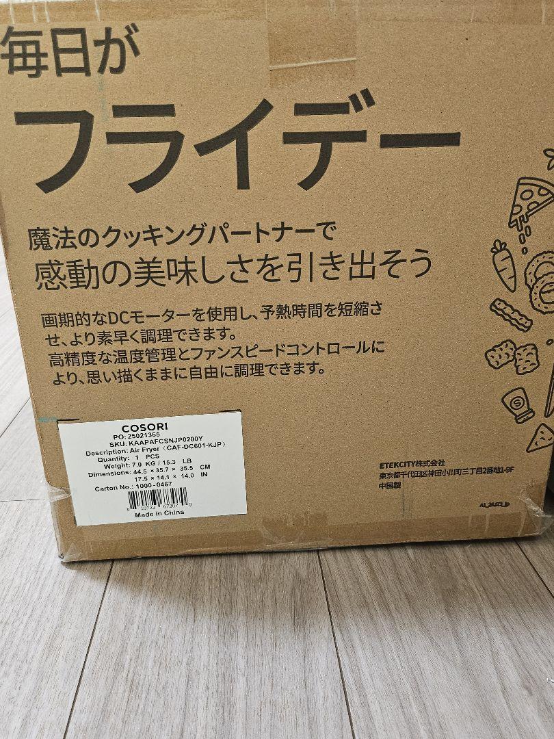cosori ノンフライヤー　6L (新品未使用)　 CAF-DC601-KJP