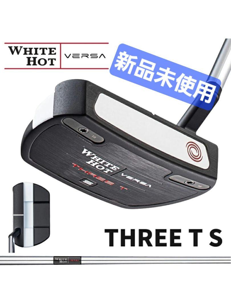 ODYSSEY WHITE HOT VERSA THREE T S 新品未使用