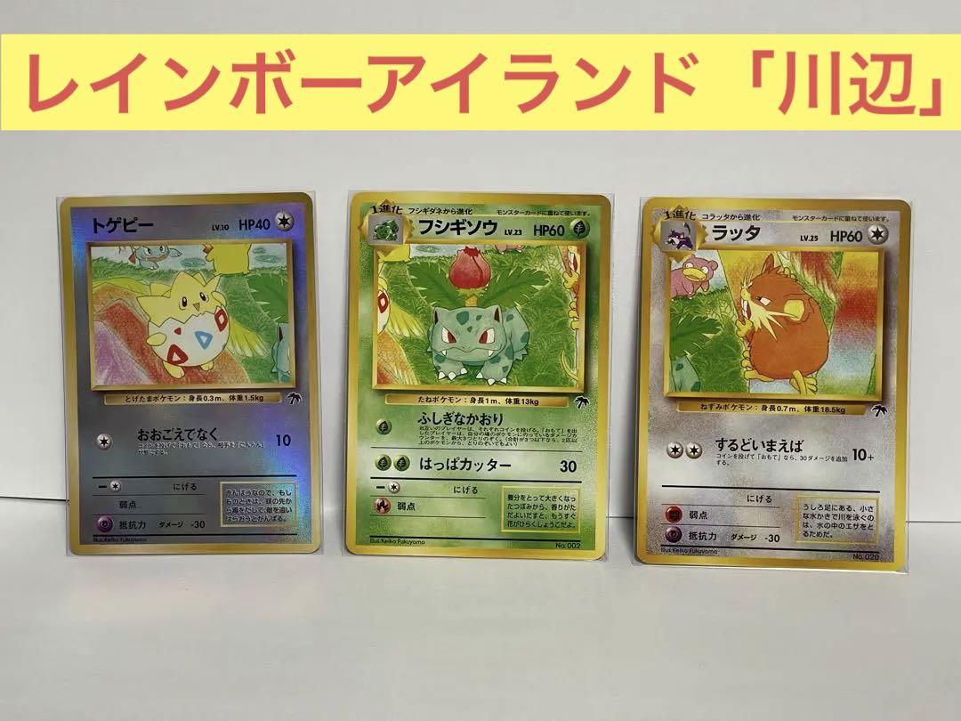 ポケモンカード 旧裏 サザンアイランド レインボーアイランド