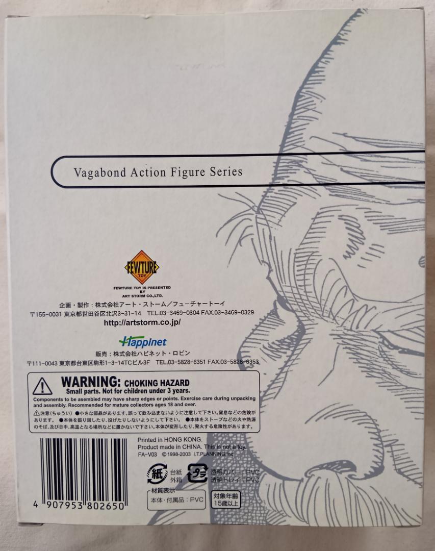 バカボンドvagabond action figure series #3 胤栄（Yahoo