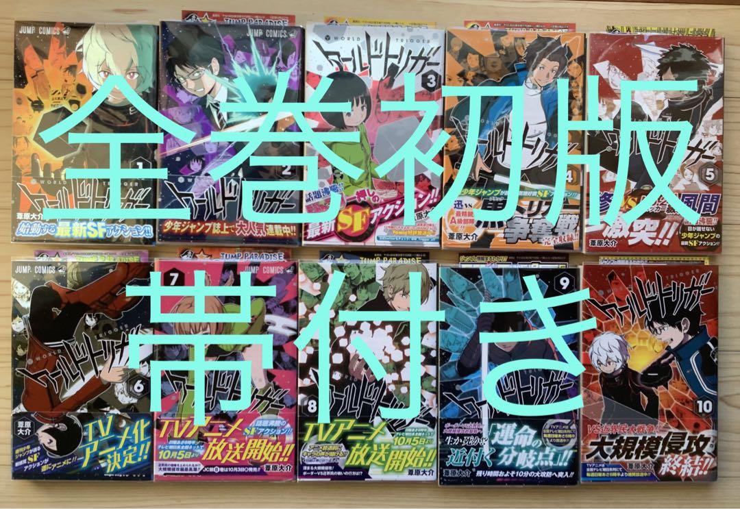 【全巻初版帯付き】ワールドトリガー 1〜26巻 クリアカバー付き