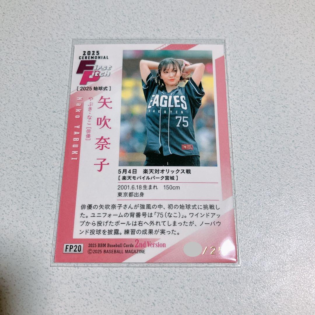 矢吹奈子 25枚 始球式カード目立った傷や汚れなし UP786_INFO
