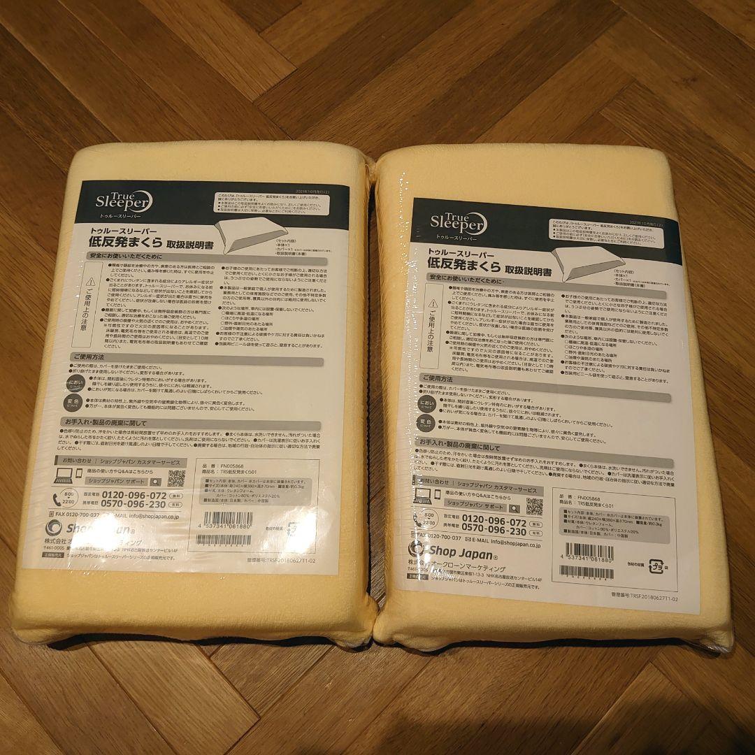 新品 トゥルースリーパー 低反発枕 2個セット マルチピロー 低反発まくら
