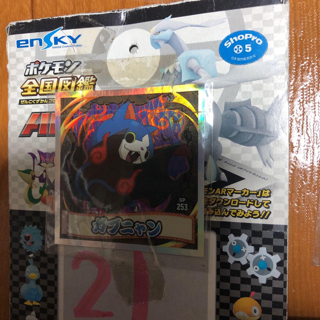 メルカリ ポケモン全国図鑑arシール5パック ガブニャン 仮面ライダーセット コミック アニメグッズ 300 中古や未使用のフリマ メルカリ ポケモン全国図鑑arシール5パック ガブニャン 仮面ライダーセット コミック アニメグッズ 300 中古や未使用のフリマ
