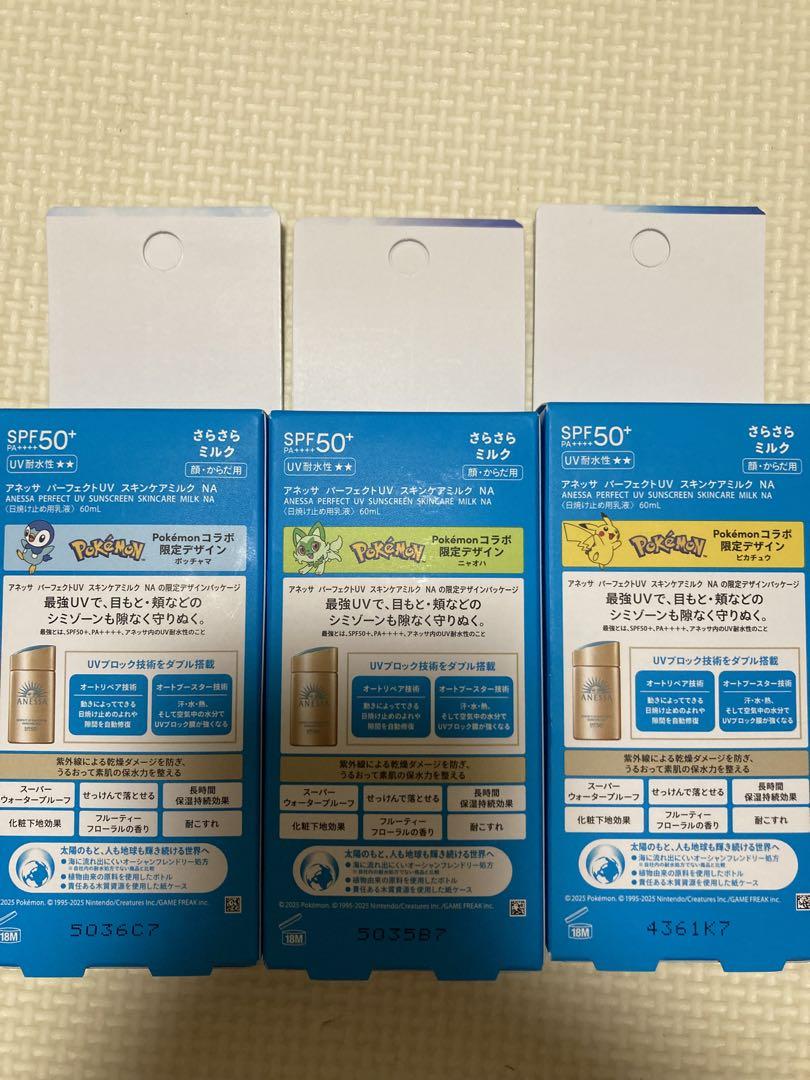 ANESSA ポケモンコラボ 日焼け止めミルク SPF50+