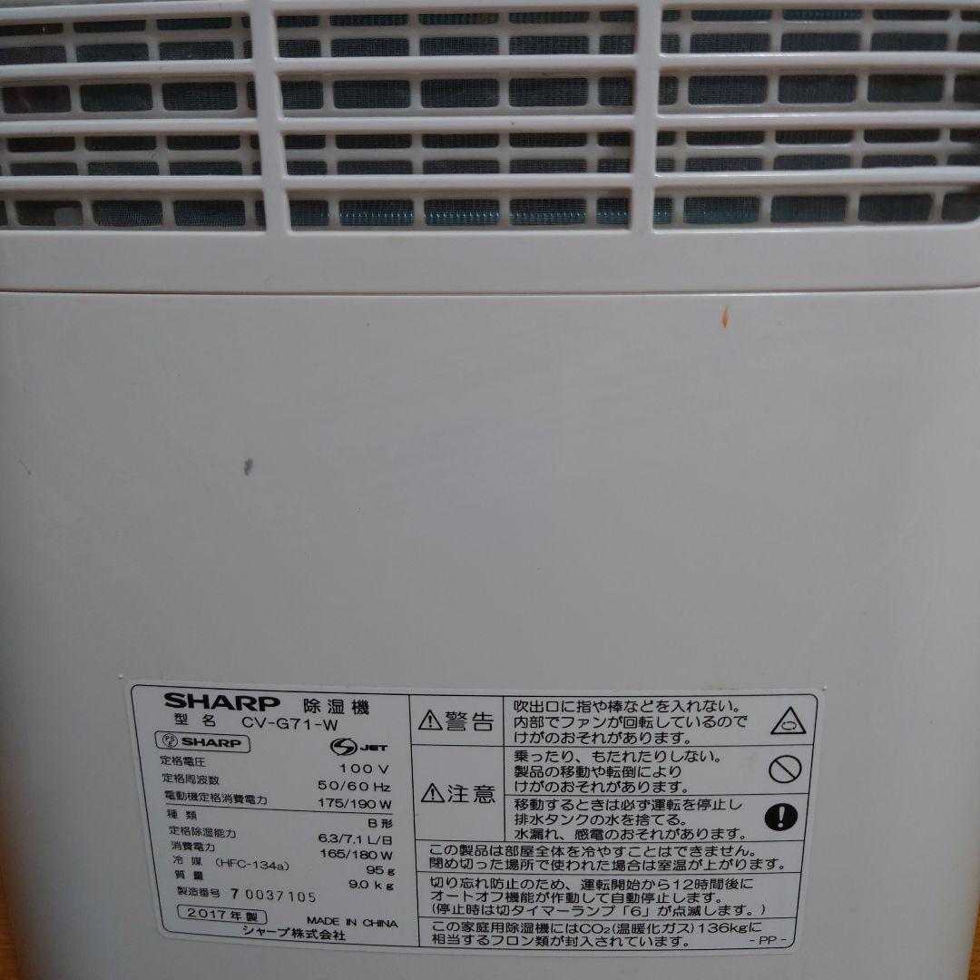 SHARP 衣類乾燥除湿機 CV-G71-W 2017年製（箱・取説有）